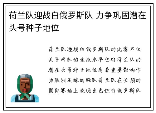 荷兰队迎战白俄罗斯队 力争巩固潜在头号种子地位