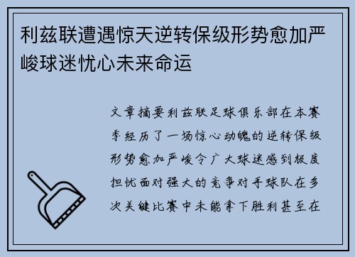利兹联遭遇惊天逆转保级形势愈加严峻球迷忧心未来命运