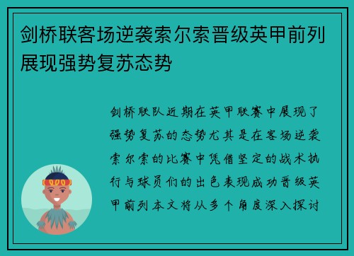 剑桥联客场逆袭索尔索晋级英甲前列展现强势复苏态势