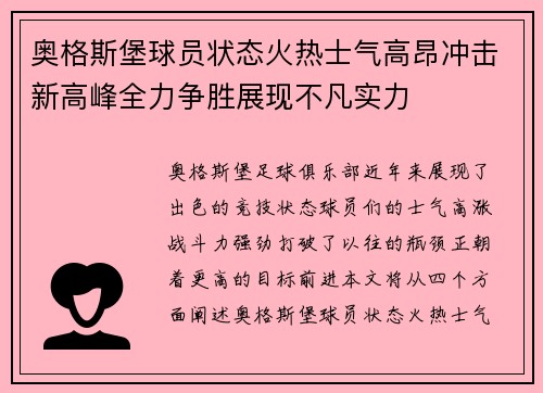 奥格斯堡球员状态火热士气高昂冲击新高峰全力争胜展现不凡实力