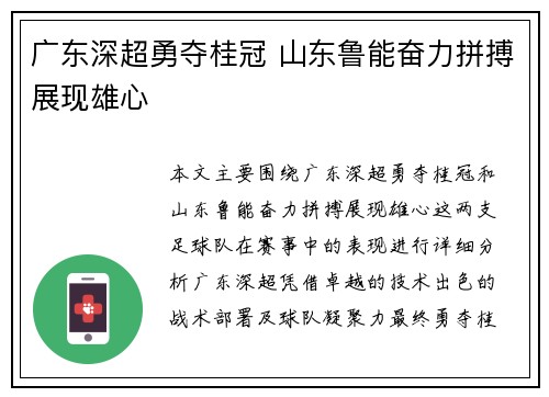 广东深超勇夺桂冠 山东鲁能奋力拼搏展现雄心