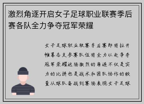 激烈角逐开启女子足球职业联赛季后赛各队全力争夺冠军荣耀