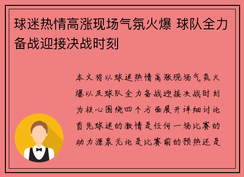 球迷热情高涨现场气氛火爆 球队全力备战迎接决战时刻