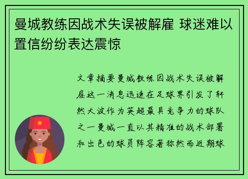 曼城教练因战术失误被解雇 球迷难以置信纷纷表达震惊