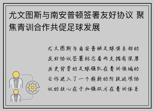尤文图斯与南安普顿签署友好协议 聚焦青训合作共促足球发展