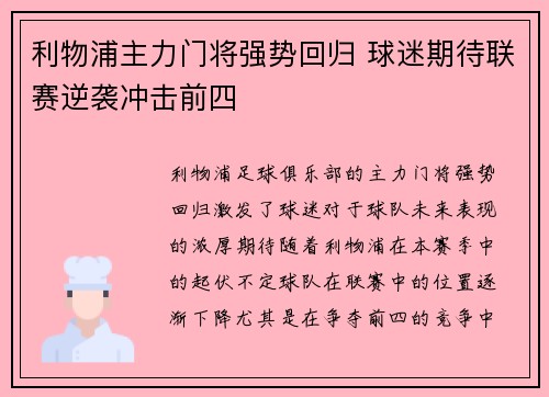 利物浦主力门将强势回归 球迷期待联赛逆袭冲击前四