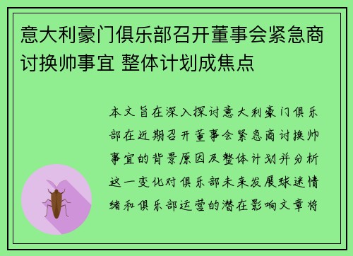 意大利豪门俱乐部召开董事会紧急商讨换帅事宜 整体计划成焦点