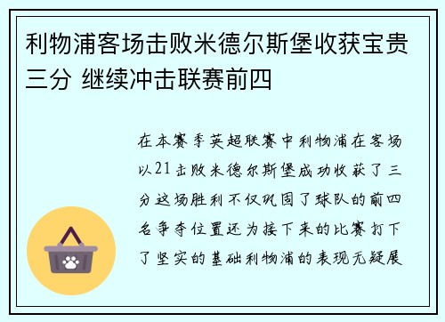 利物浦客场击败米德尔斯堡收获宝贵三分 继续冲击联赛前四