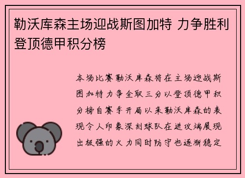 勒沃库森主场迎战斯图加特 力争胜利登顶德甲积分榜