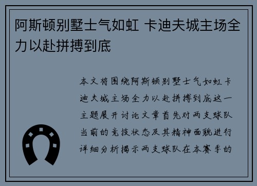 阿斯顿别墅士气如虹 卡迪夫城主场全力以赴拼搏到底