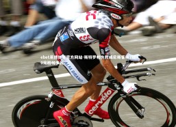 ebet易博体育官方网站-斯特罗帕执教威尼斯客场2比0完胜帕多瓦