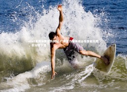 ebet易博体育官方网站-广州富力客场被山东鲁能大胜，积分榜下滑