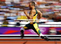 ebet易博体育官方网站-美国篮球巨星在全球传媒中被广泛报道，备受瞩目，美国篮球巨星排行榜