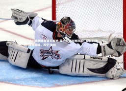 ebet易博体育官方网站-苏宁主帅执教风云，球队战绩逐渐回暖，苏宁 主帅