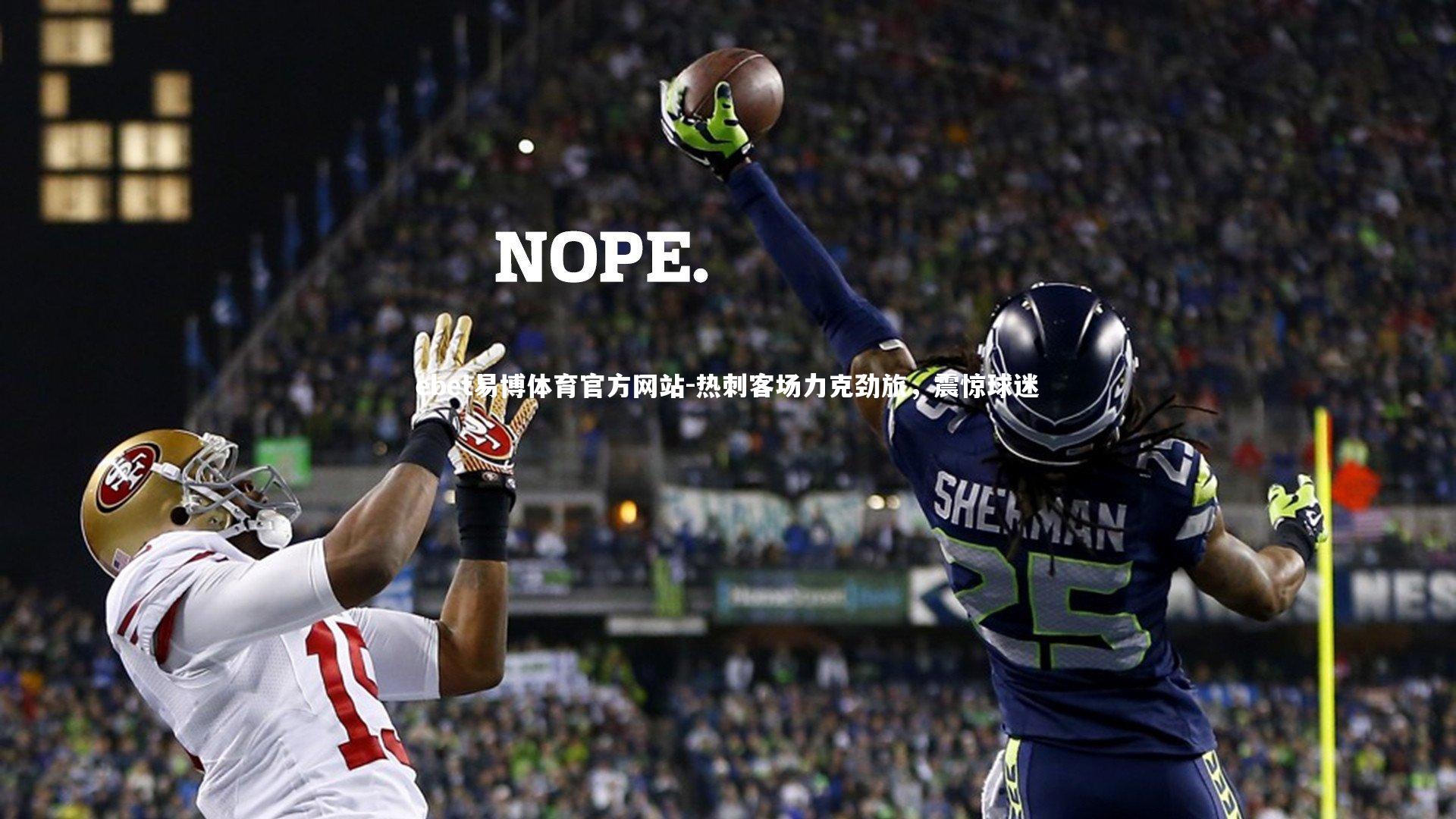 热刺客场力克劲旅，震惊球迷