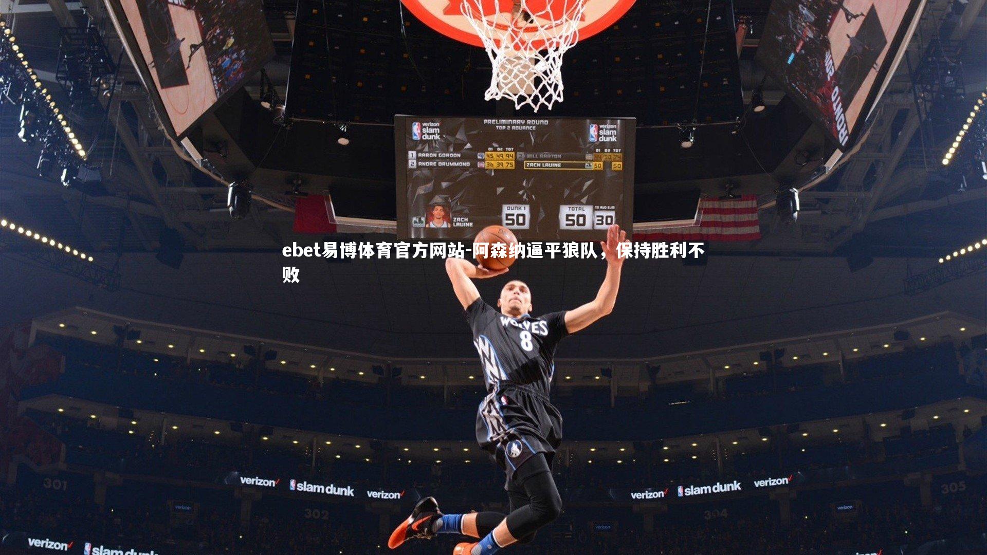 阿森纳逼平狼队,保持胜利不败