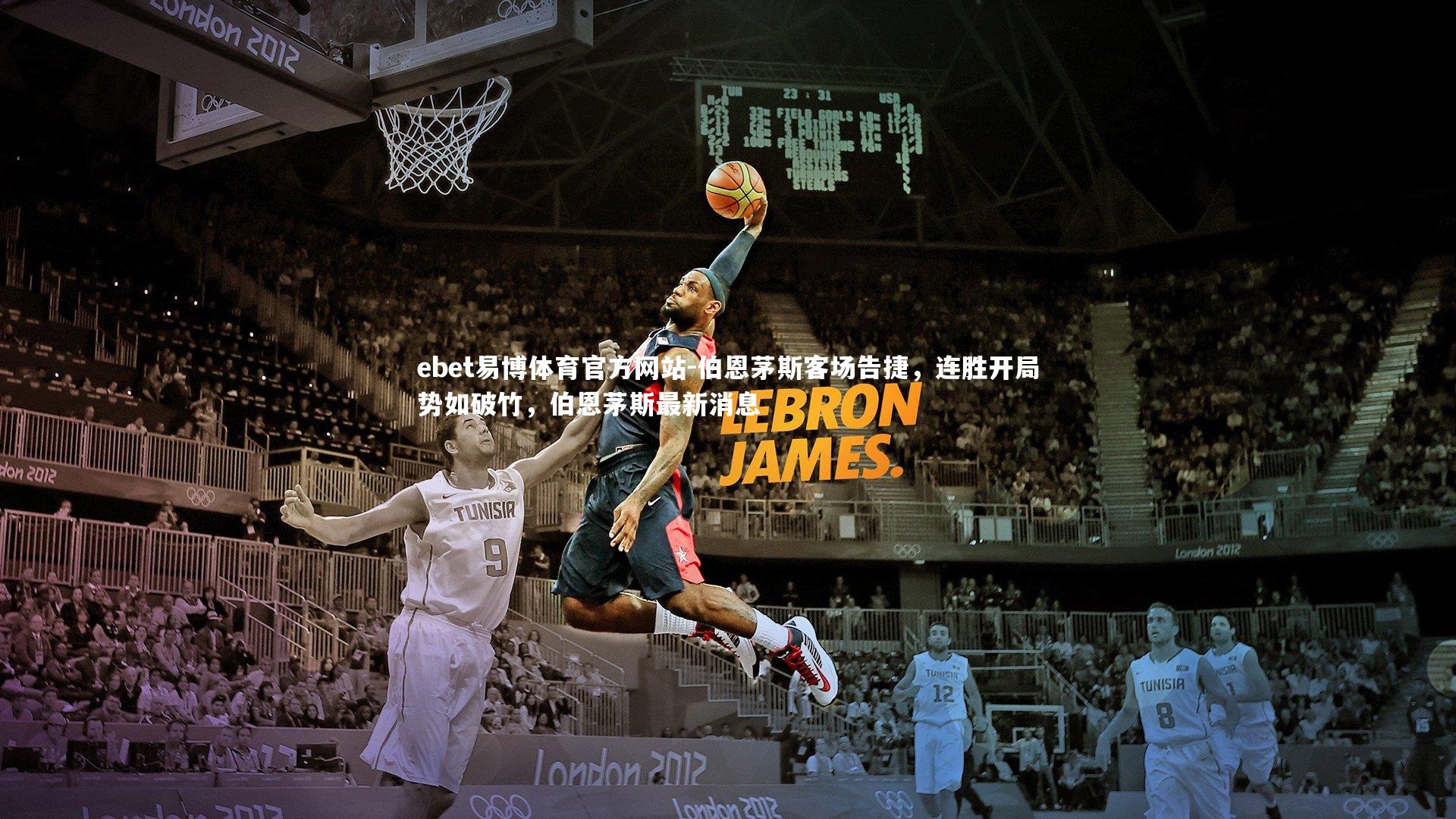 伯恩茅斯客场告捷，连胜开局势如破竹，伯恩茅斯最新消息