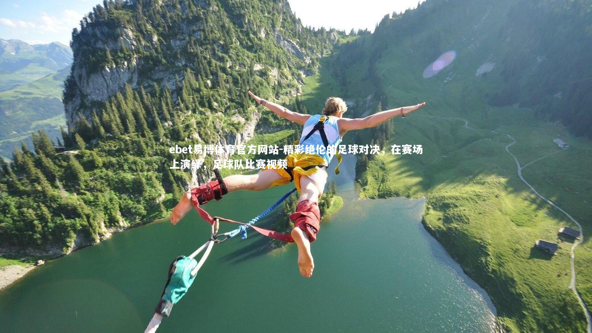 精彩绝伦的足球对决，在赛场上演绎，足球队比赛视频