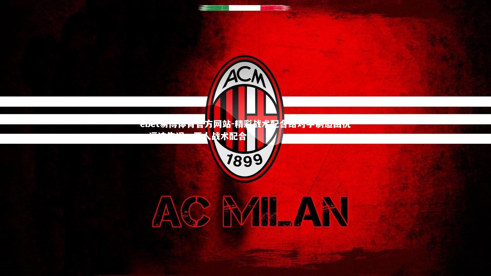 精彩战术配合给对手制造困扰,逼迫失误,两人战术配合