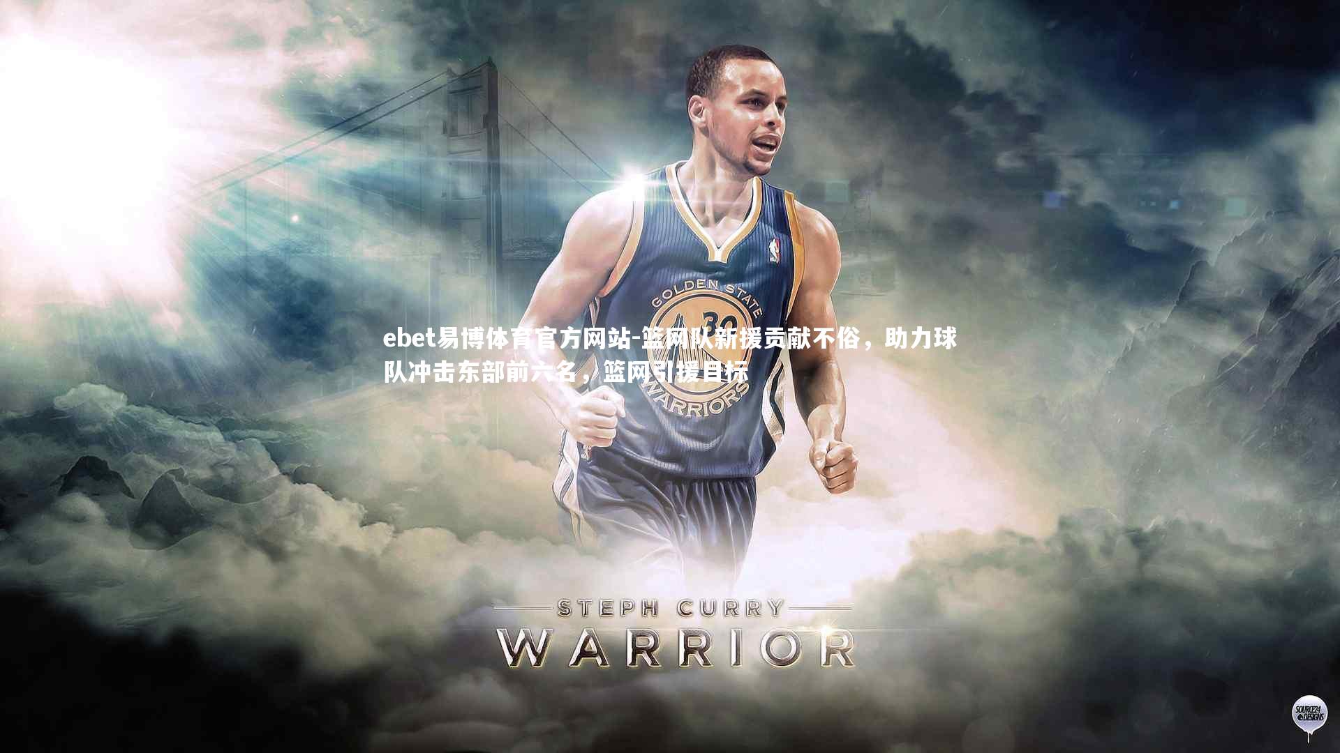 篮网队新援贡献不俗,助力球队冲击东部前六名,篮网引援目标