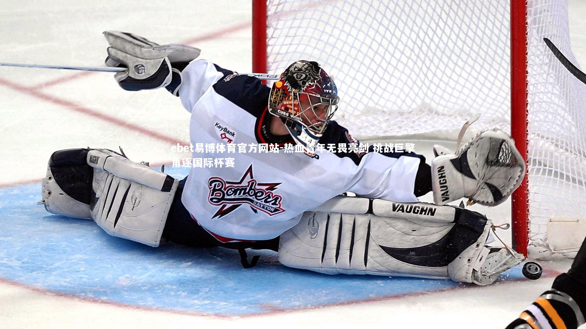 热血青年无畏亮剑 挑战巨擎角逐国际杯赛