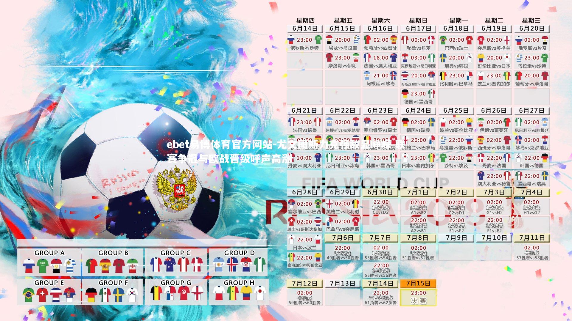 尤文图斯力克强敌显峥嵘 联赛争冠与欧战晋级呼声高涨