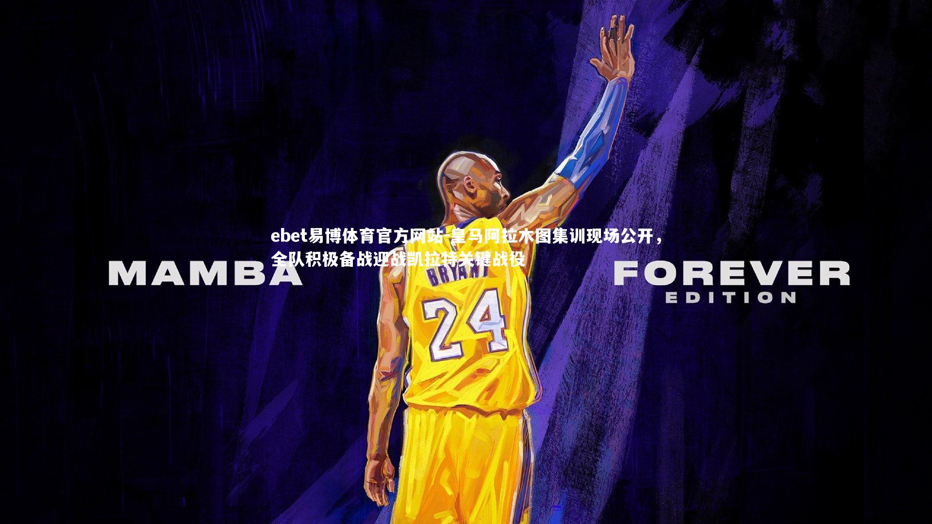 皇马阿拉木图集训现场公开，全队积极备战迎战凯拉特关键战役