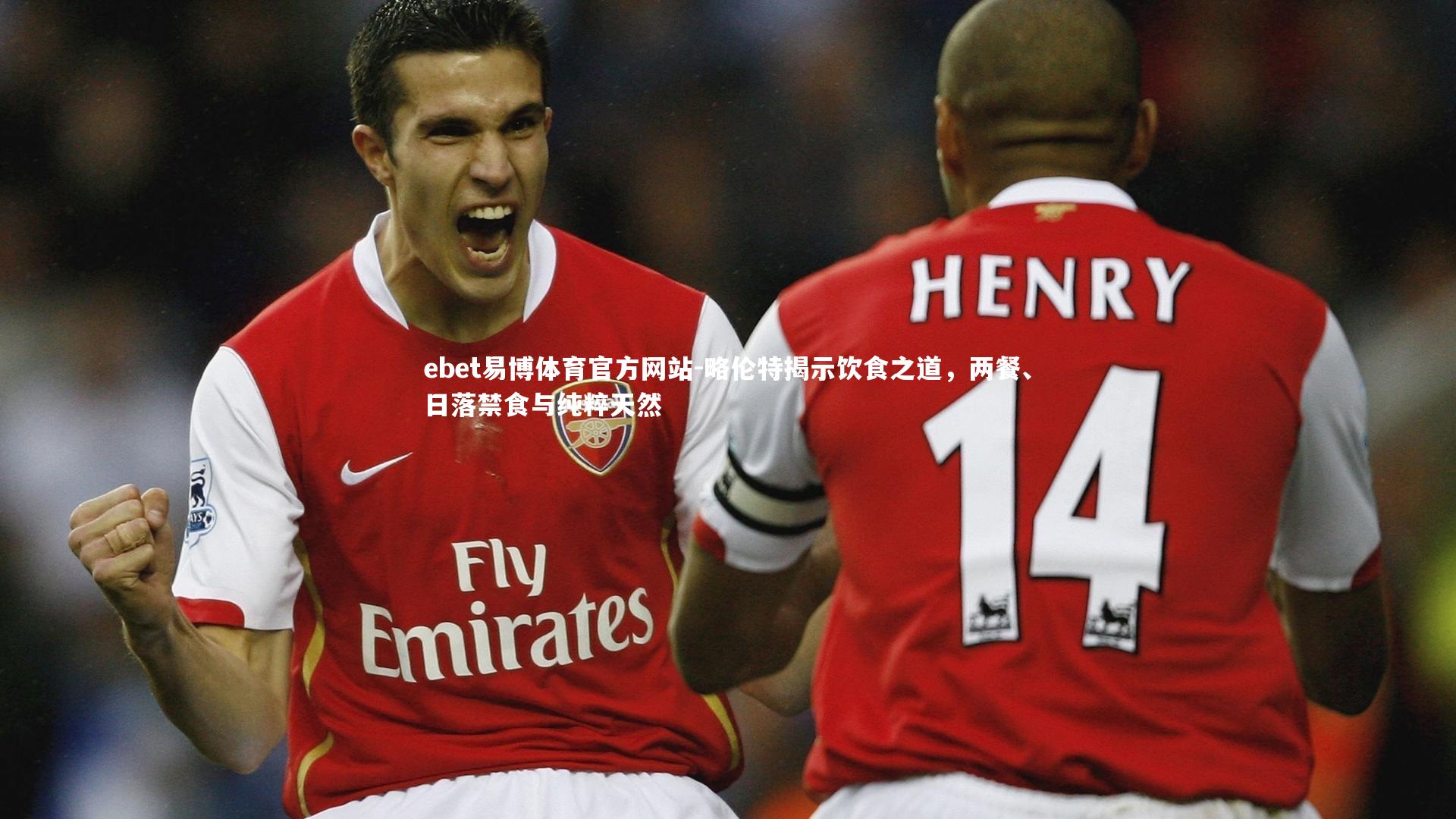 略伦特揭示饮食之道，两餐、日落禁食与纯粹天然