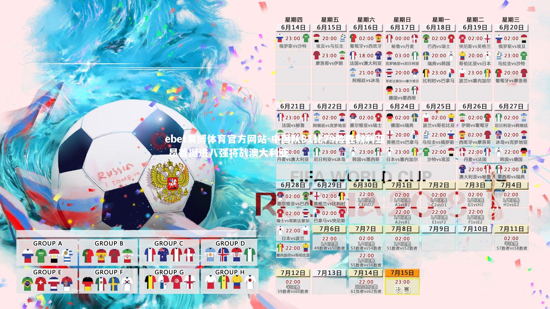 中国队81比79险胜叙利亚 昂首挺进八强将战澳大利亚