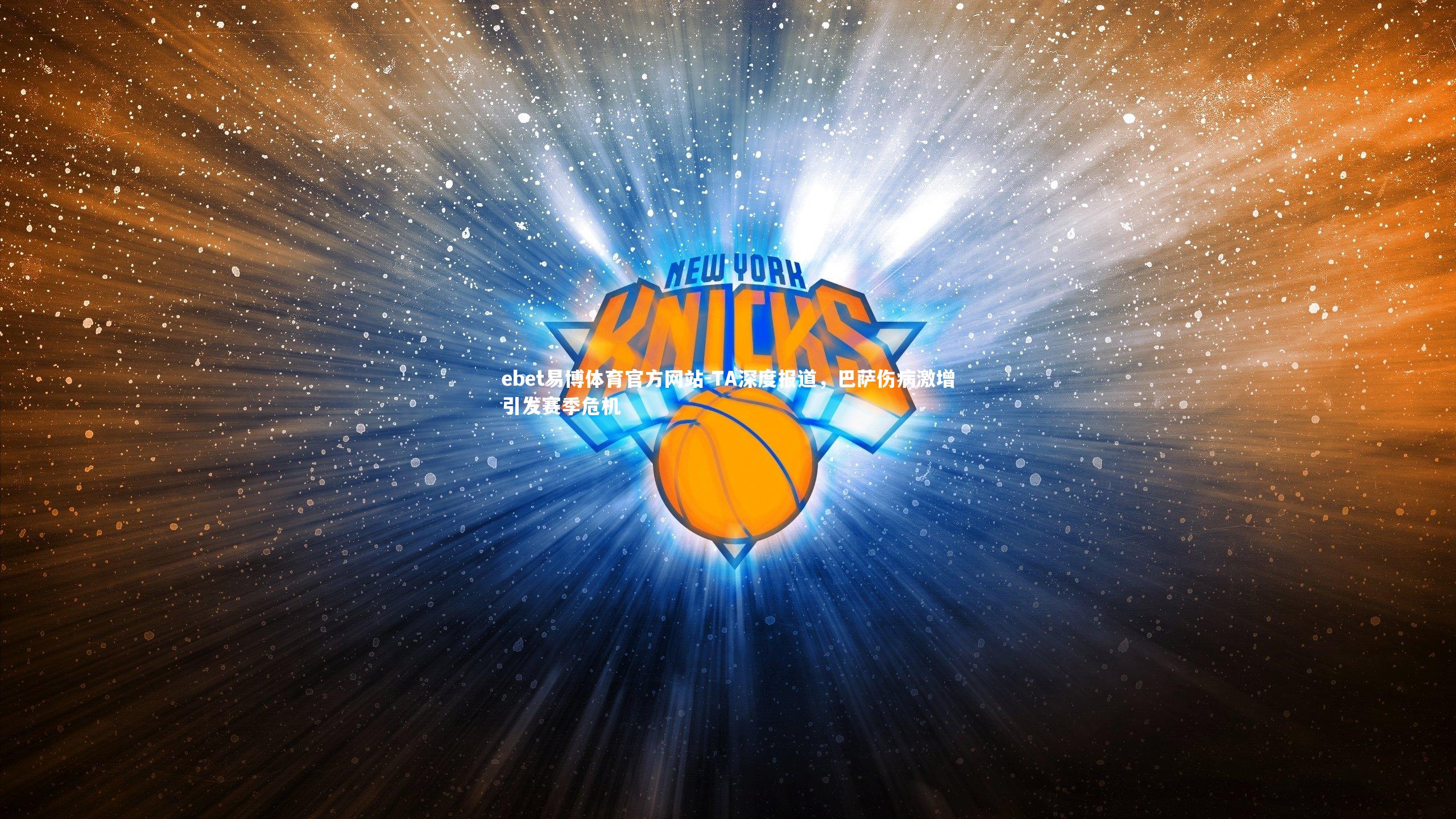 TA深度报道，巴萨伤病激增引发赛季危机